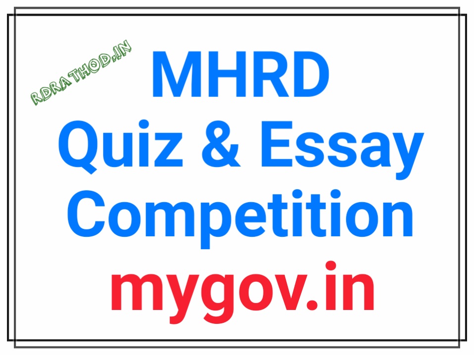 Mhrd essay competition picture