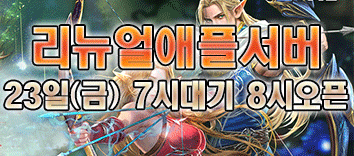 리니지 프리서버 애플서버