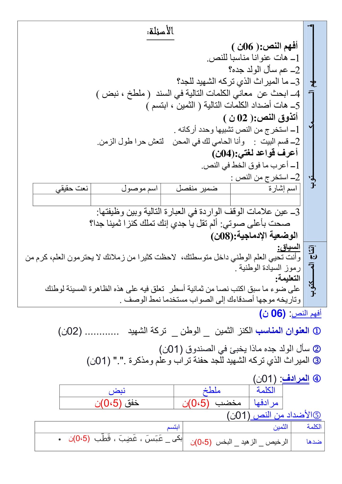 إختبار اللغة العربية الفصل الأول للسنة الأولى متوسط - الجيل الثاني نموذج 2