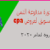 تحميل كورس مدفوع لطريقة ترويج عروض cpa بشكل مربح دون جهد واضاعة المال تحميل كورس مدفوع لطريقة ترويج عروض cpa بشكل مربح دون جهد واضاعة المال