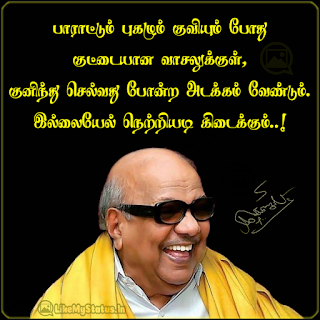 Karunanidhi Tamil Quote About Life