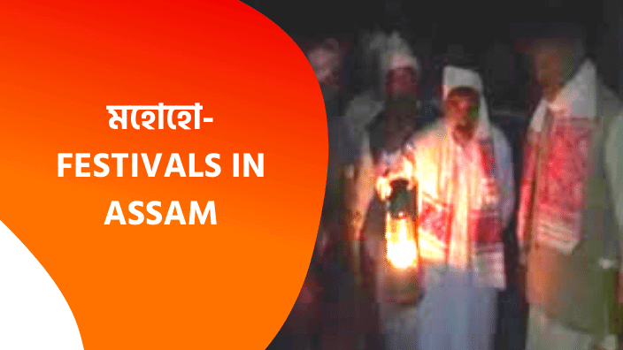 Festival Of Assam | Mohoho | A Folk Culture in Lower Assam