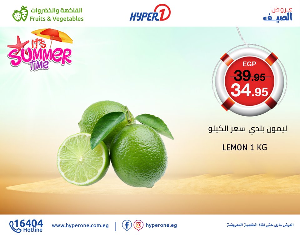 عروض هايبر وان الخميس 17 يوليو 2019 حتى نفاذ الكمية عروض هايبر وان الخميس 17 يوليو 2019 حتى نفاذ الكمية