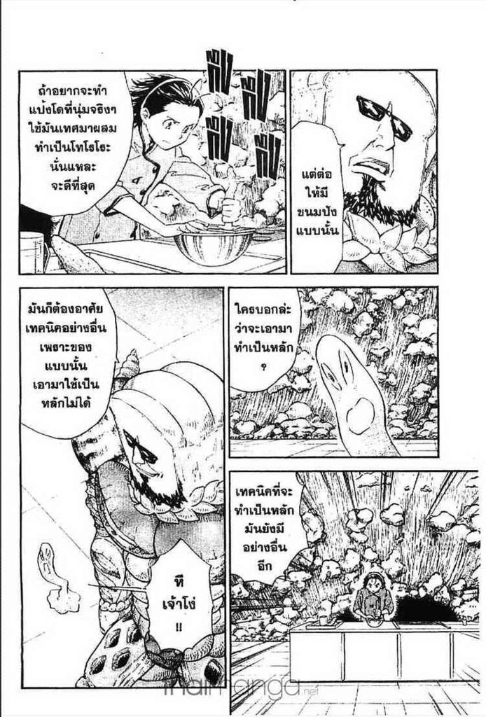 Yakitate!! Japan - หน้า 12