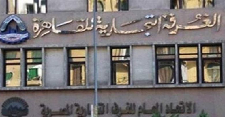 وظائف الغرفة التجارية براتب 6 آلاف جنية مصر 2021 وظائف الغرفة التجارية براتب 6 آلاف جنية مصر 2021