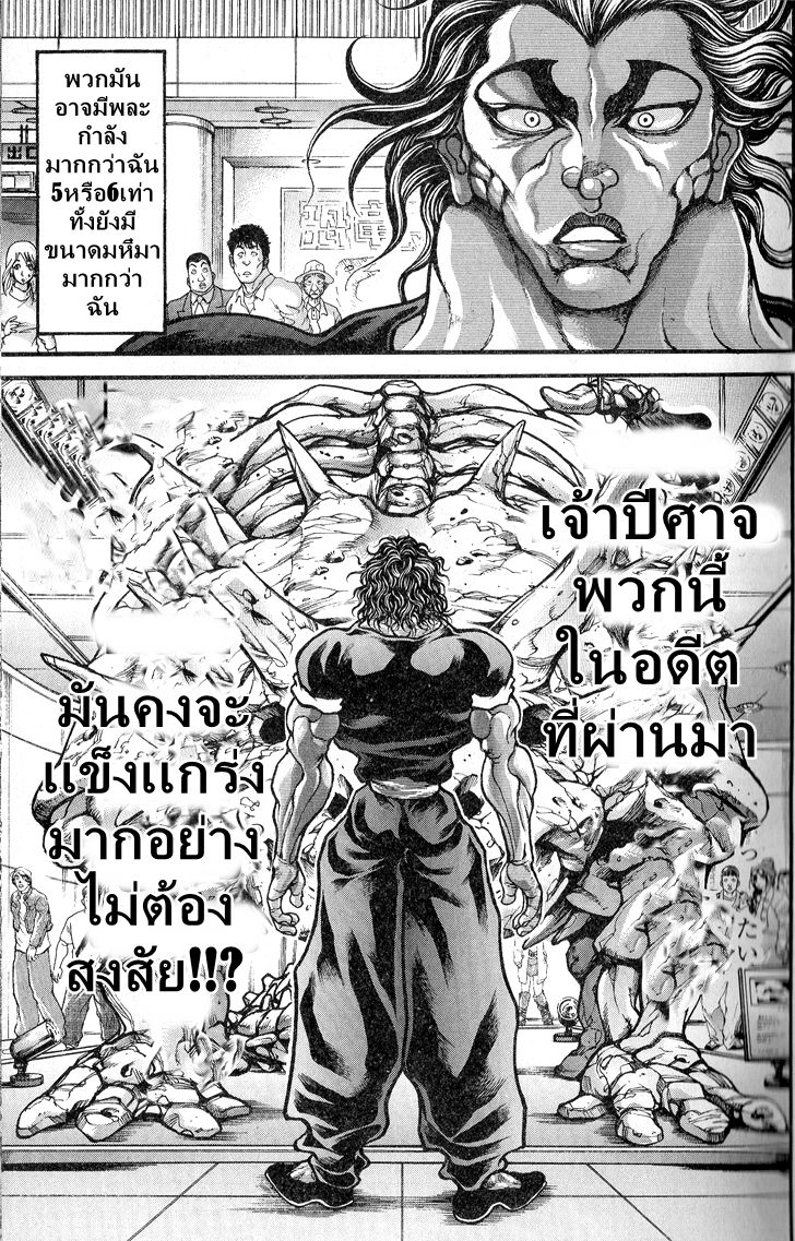 อ่านการ์ตูน Baki son of ogre 267 ภาพที่ 13