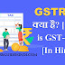 GSTR-5A क्या है? [ What is GSTR-5A?] [In Hindi]