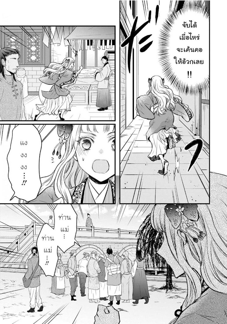 Gekkakoku Kiiden - หน้า 29