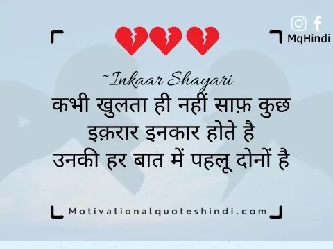 Inkaar Shayari