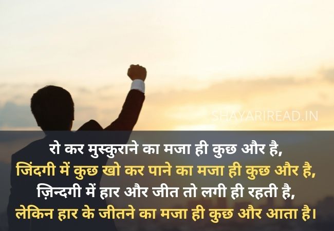 Motivational Shayari | Inspirational Shayari | New Motivational Status for Whatsapp