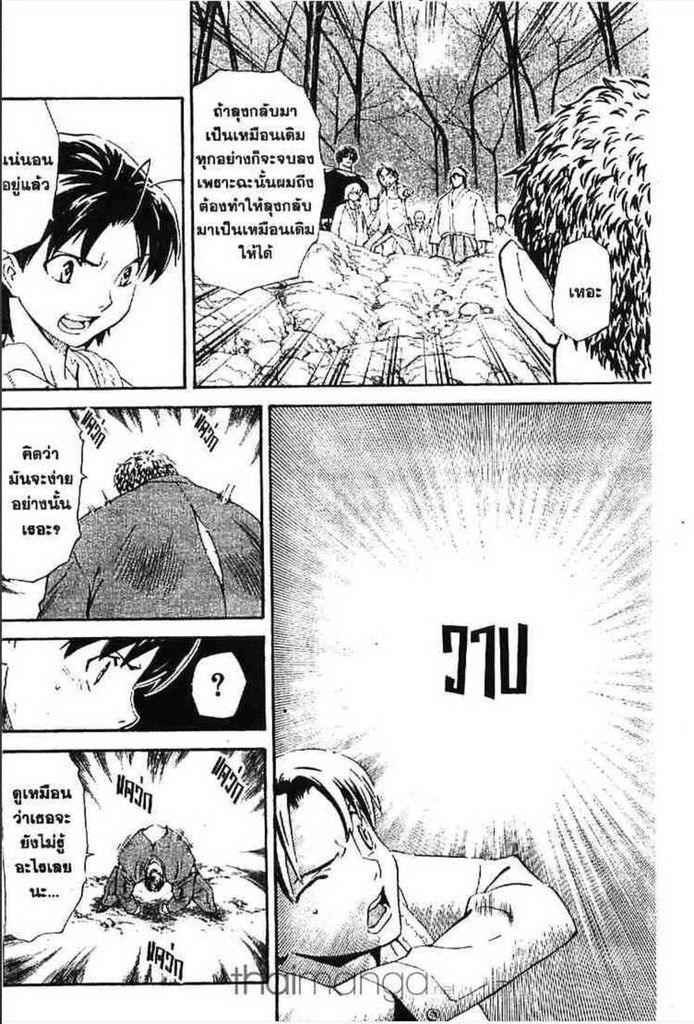 Yakitate!! Japan - หน้า 96