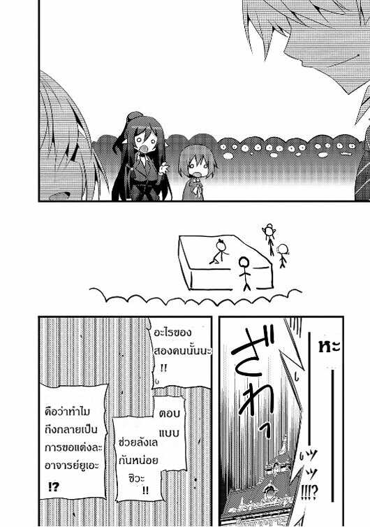 Arifureta Gakuen de Sekai Saikyo - หน้า 25