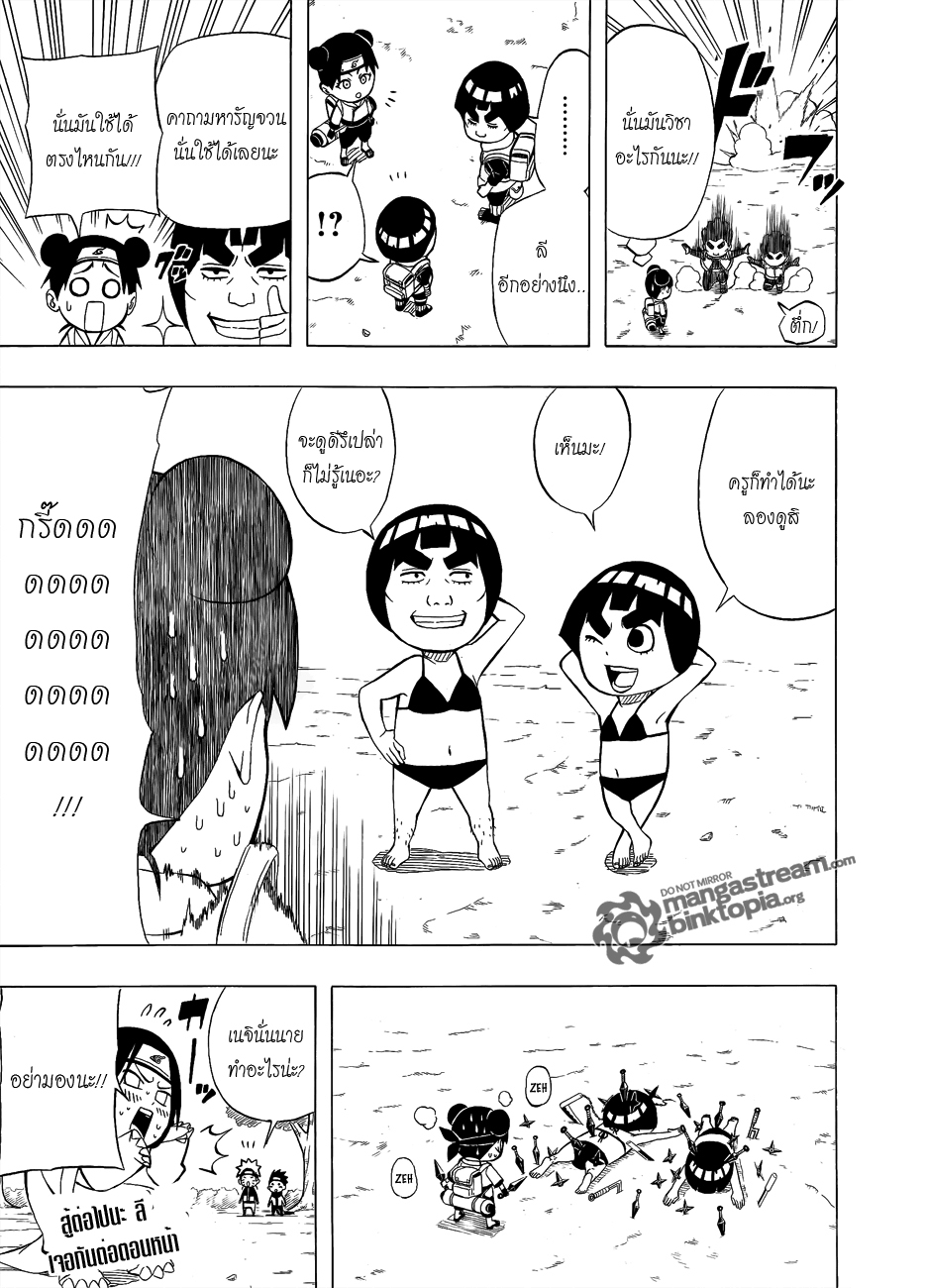 อ่านการ์ตูน Rock Lees Springtime of Youth 1 ภาพที่ 18