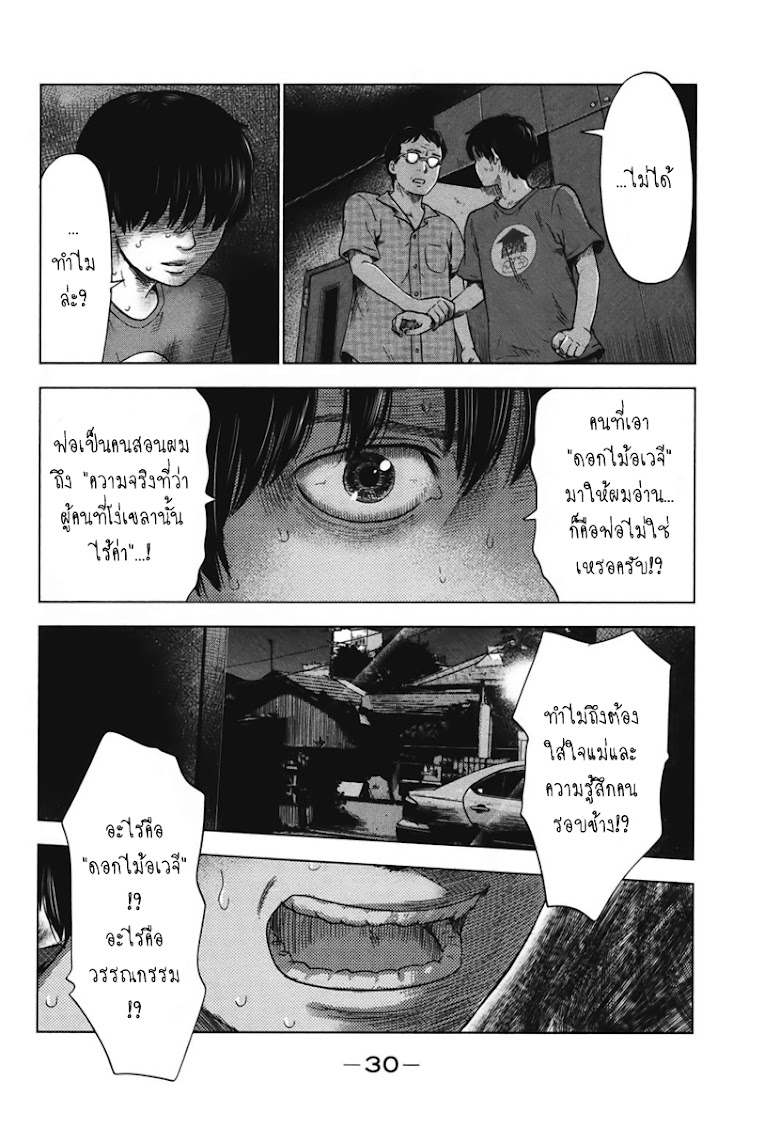 Aku no Hana  - หน้า 33
