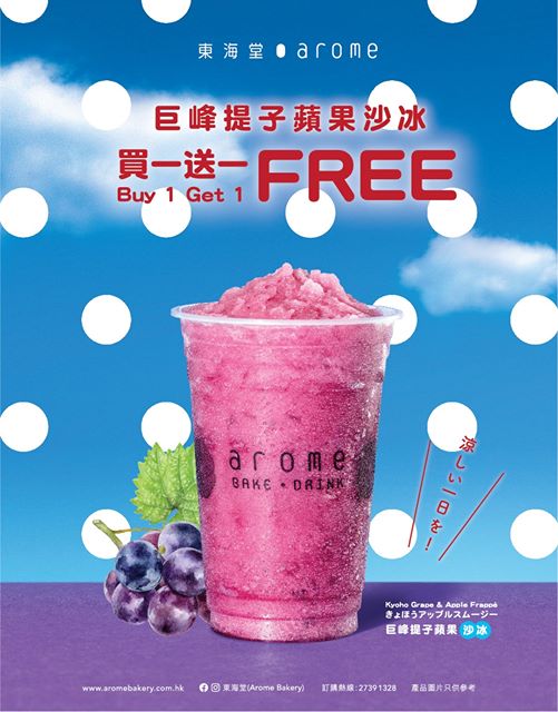 東海堂: 巨峰提子蘋果沙冰 買一送一 至7月31日