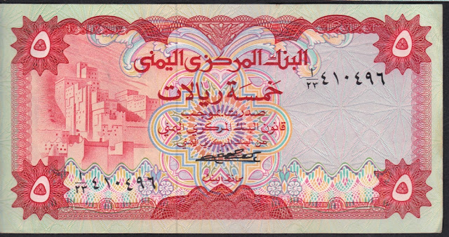Yemen Arab Republic 5 rials 1973 P# 12