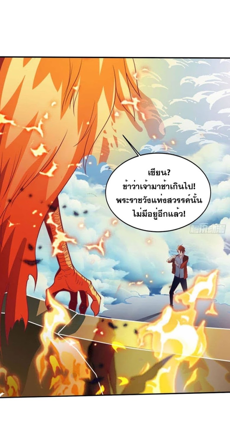 Solve the Crisis of Heaven - หน้า 23