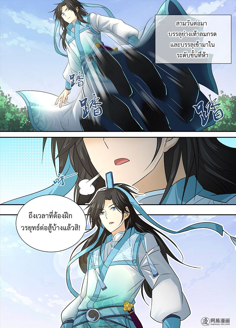 อ่านการ์ตูน Yong Heng Zhi Zun 3 ภาพที่ 9