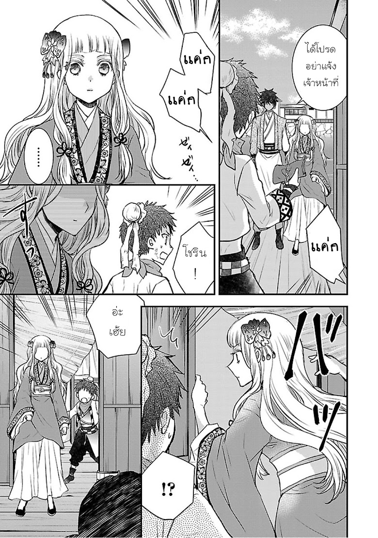 Gekkakoku Kiiden - หน้า 42