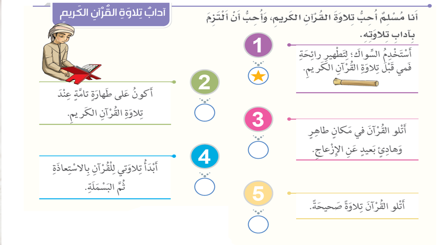 آداب قراءة القرآن للاطفال