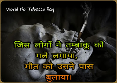 Tobacco Slogan, Nare In Hindi