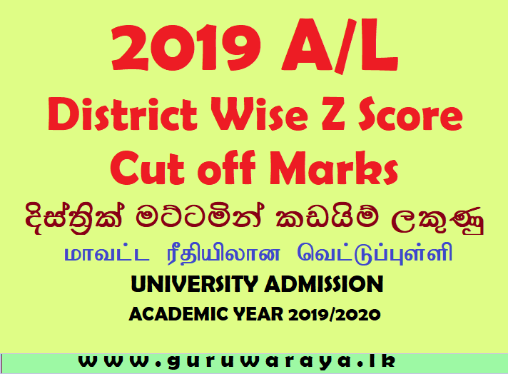 2019 A/L District Wise Z Score  Cut off Marks  :UNIVERSITY ADMISSION ACADEMIC YEAR 2019/2020