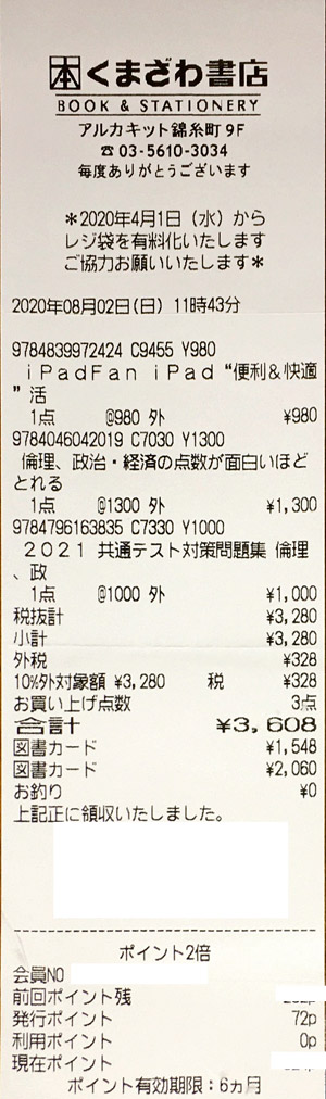 くまざわ書店 錦糸町店 8 2 カウトコ 価格情報サイト