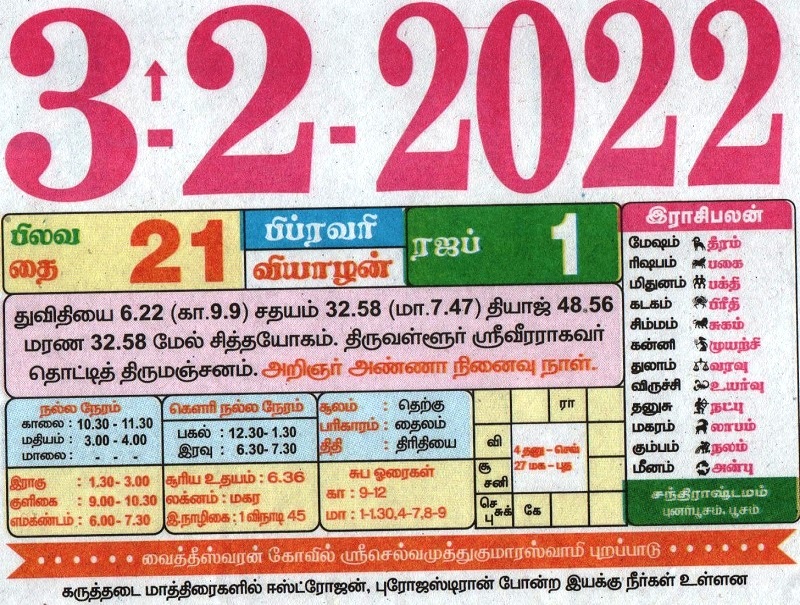 Tamil Daily Calendar 2022 3.2.2022 Tamil Calendar | Tamil Calendar 2022 - Tamil Daily Calendar 2022