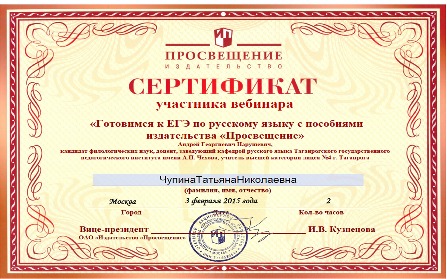 Вебинары преподаватель. Сертификат вебинара. Сертификат участника вебинара. Сертификат участника вебинара Просвещение.