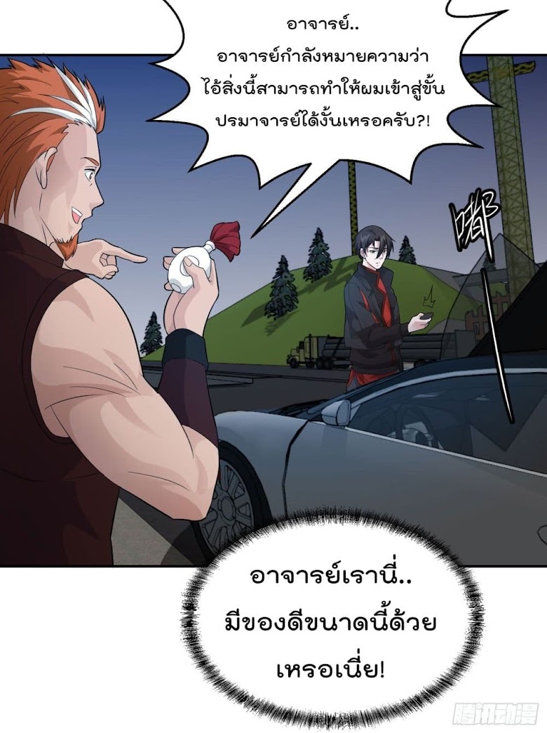 The Legend God King in The City - หน้า 13