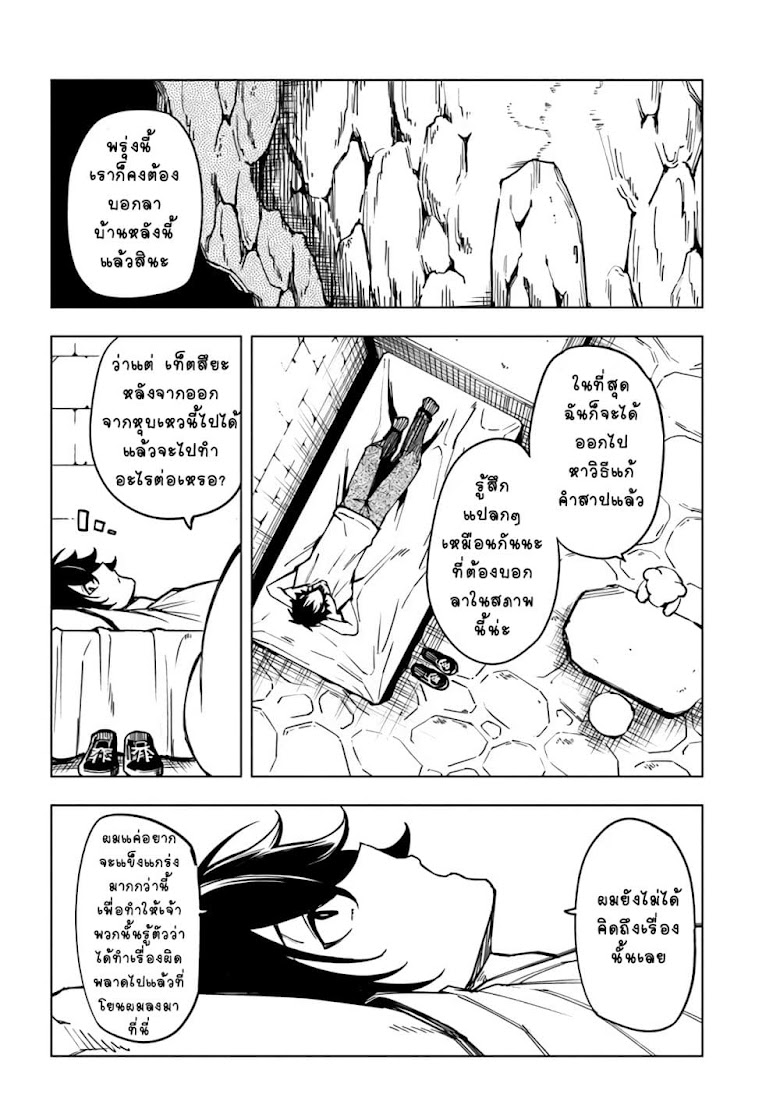 Genkai Level 1 kara no Nariagari Saijaku Level no Ore ga Isekai Saikyou ni Naru made - หน้า 10