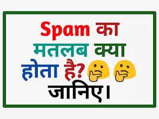 Spam meaning in hindi