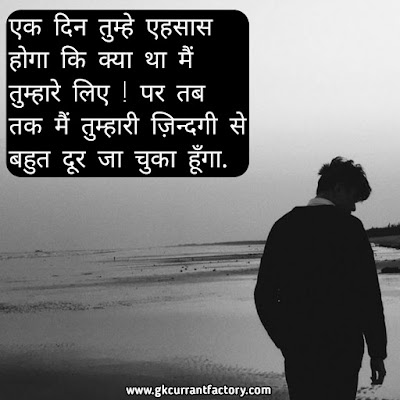 Breakup Shayari in Hindi Images, Photos For Girlfriend & BF Breakup Shayari, Hindi Breakup shayari in Hindi, Sad Breakup Shayari, Heart Touching Breakup Shayari, Breakup Shayari Images, Breakup Shayari Photos, Breakup Shayari For Girlfriend, Breakup Shayari For Boyfriends,