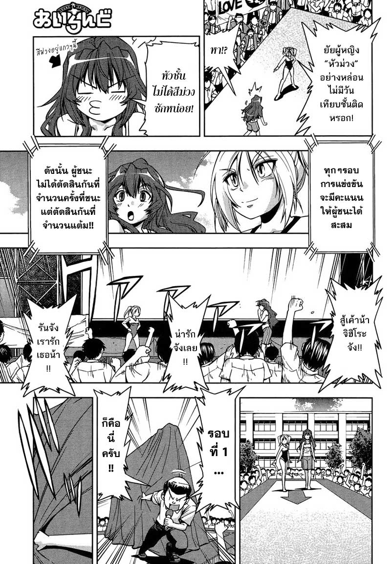 อ่านการ์ตูน Tennen Kakutou Shoujo Chihiro-chan 3 ภาพที่ 11