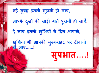 Good-Morning-Suvichar-in-Hindi