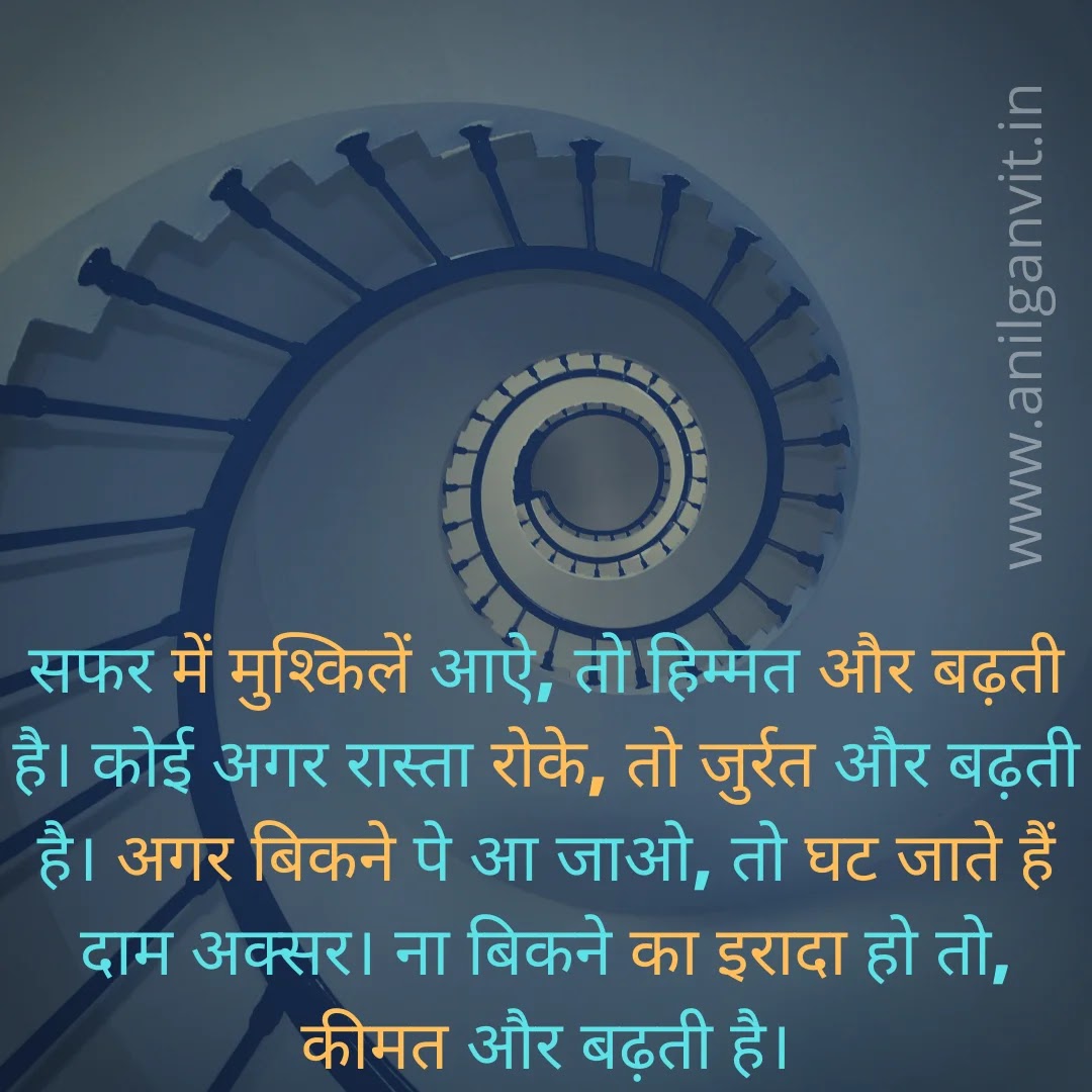Inspiring hindi shayari