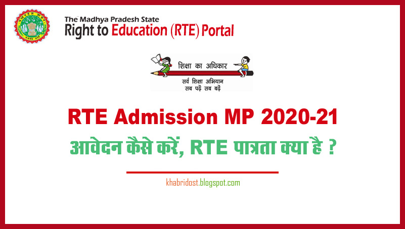 Education Act (RTE) - 2009, Online RTE Admission Lottery System, rte admission form, rte admission full details, RTE Lottery, RTE Lottery - Education