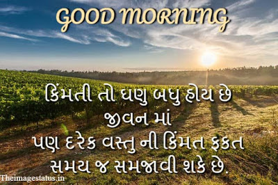 Good Morning Images In Gujarati Language