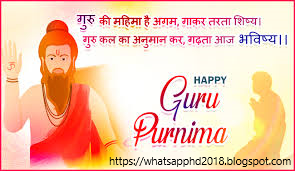 Guru Purnima Images, Wishes and Quotes in Hindi IMAGES, GIF, ANIMATED GIF, WALLPAPER, STICKER FOR WHATSAPP & FACEBOOK