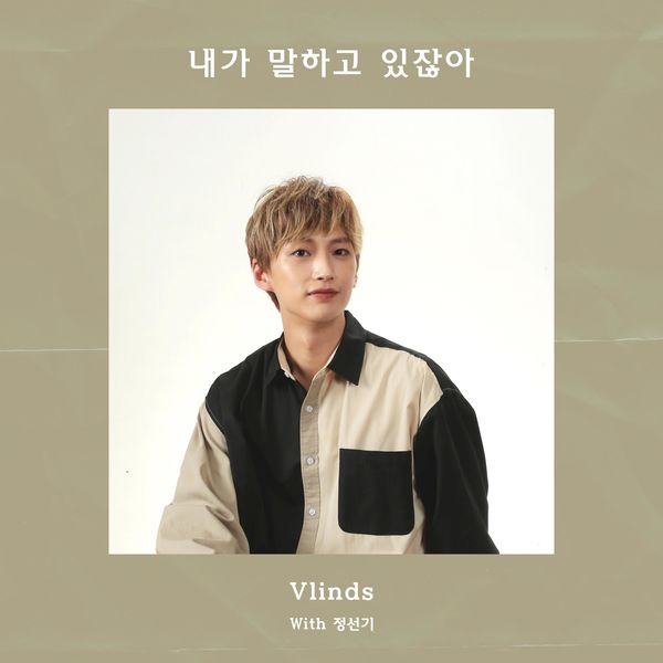Vlinds – I’m Talking (with Sungi Jung) – Single