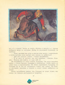 Книга для детей СССР читать онлайн скан версия для печати советская старая из детства. Аладдин и волшебная лампа СССР.