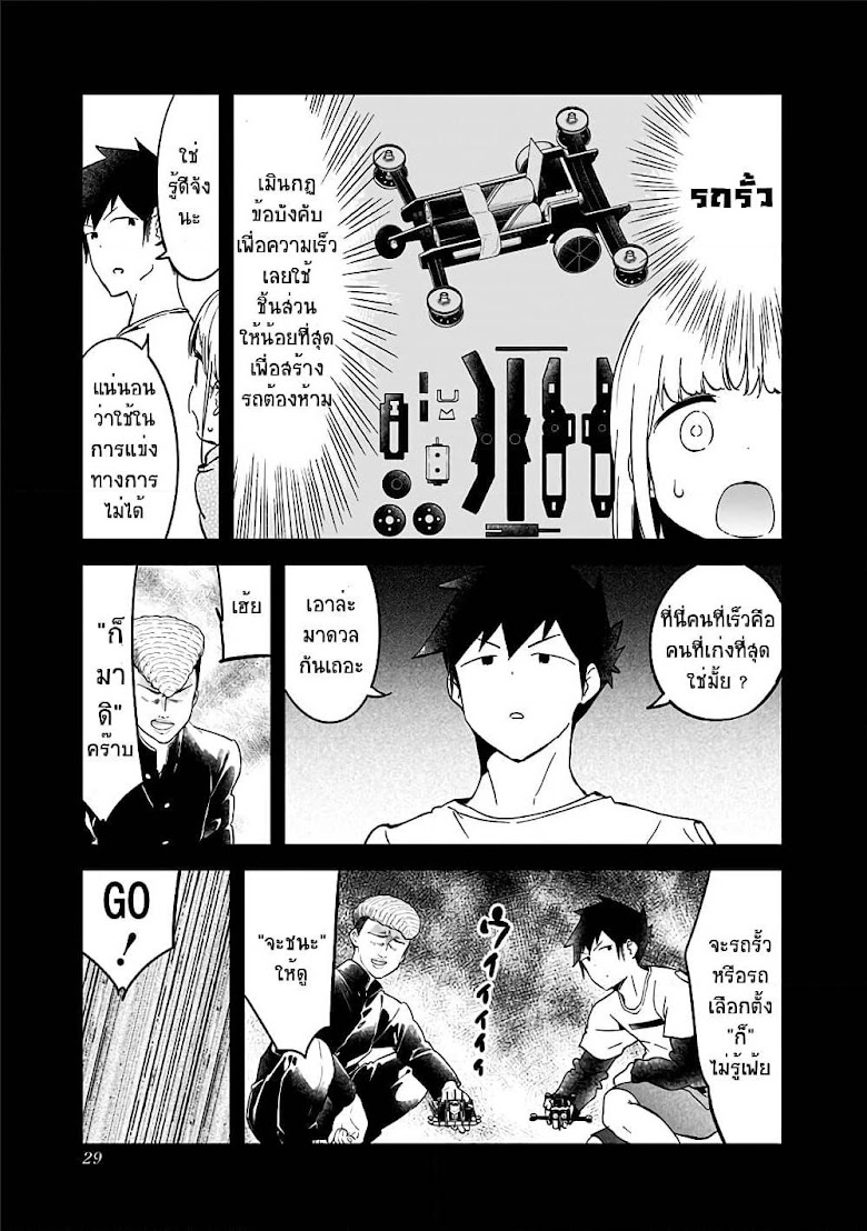 Aharen-san wa Hakarenai - หน้า 9
