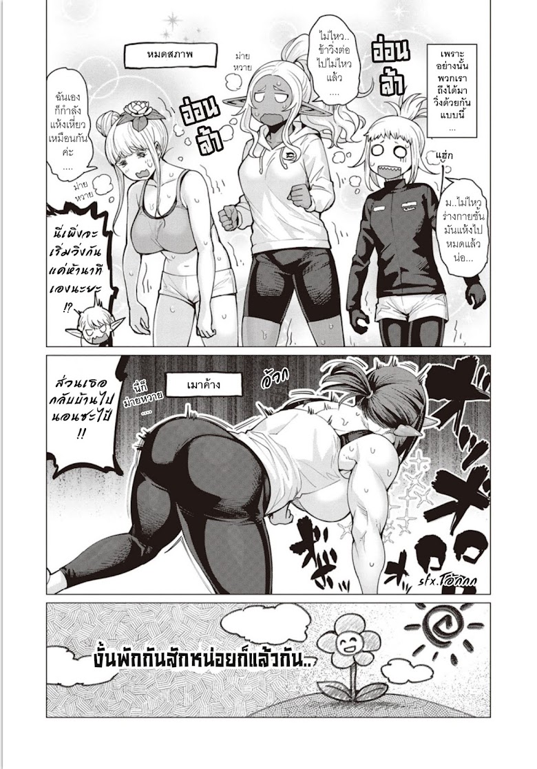 Elf-san wa Yaserarenai - หน้า 3