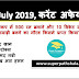 Daily Current Affairs Quiz 07 July 2019 in Hindi