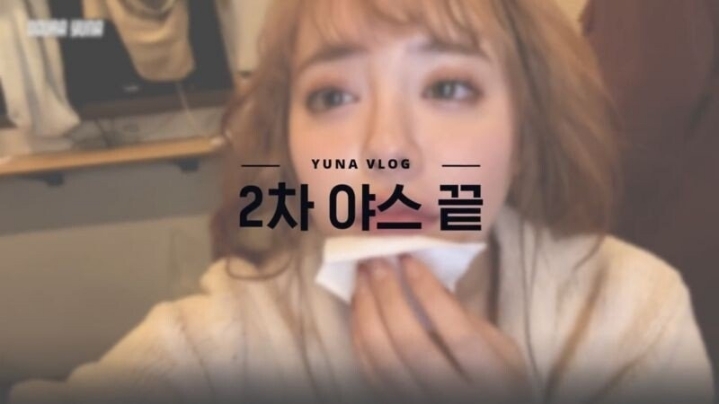 AV 배우 오구라 유나 야스 끝난 후 모습