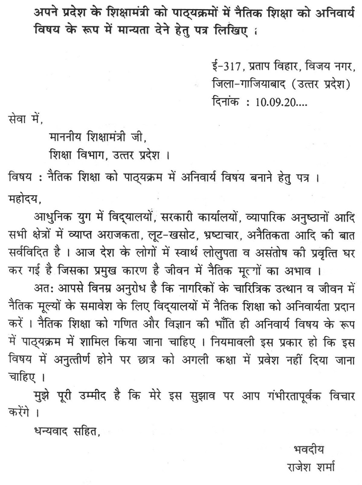 principal application letter in marathi