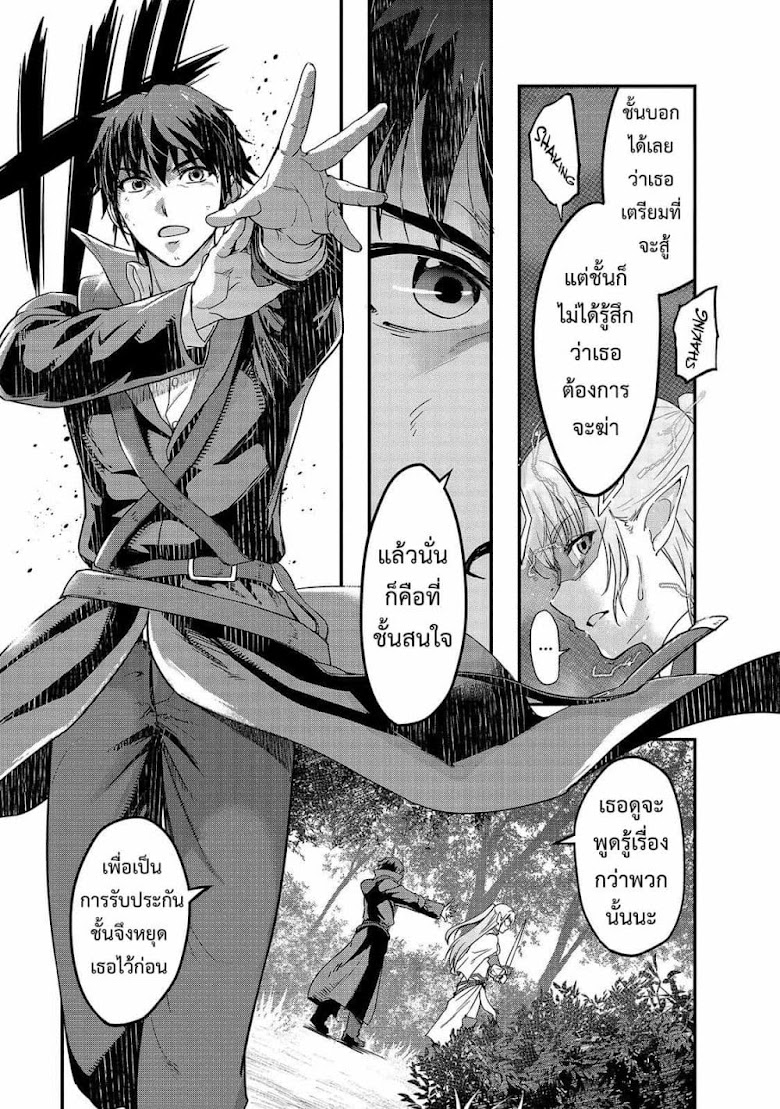 Hazure Waku no Joutai Ijou Skill de Saikyou ni Natta Ore ga Subete wo Juurin Suru made - หน้า 21