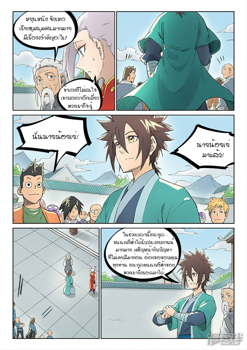 อ่านการ์ตูน Star Martial God Technique 236 ภาพที่ 2