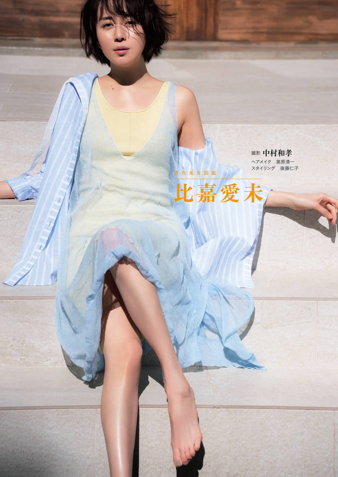 Manami Higa 比嘉愛未, Shukan Bunshun 2021.04.01 (週刊文春 2021年4月1日号)