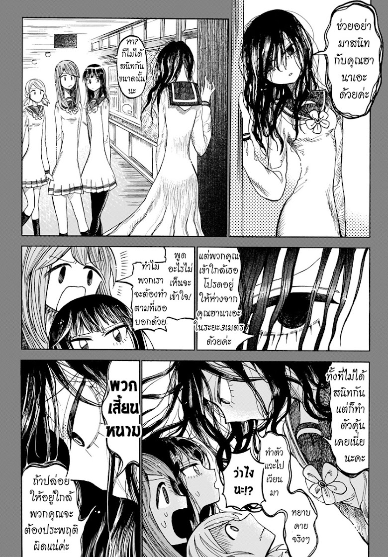 Byougetsu (yamisuki) - หน้า 18